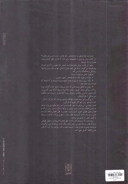 کمپوزیسیون در نقاشی